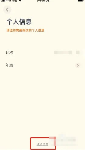 有道少兒詞典賬號注銷操作指南