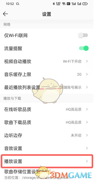QQ音樂無縫播放關(guān)閉操作
