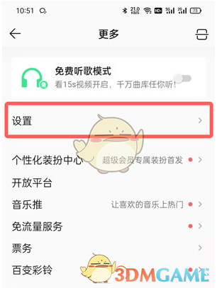 QQ音樂無縫播放關(guān)閉步驟