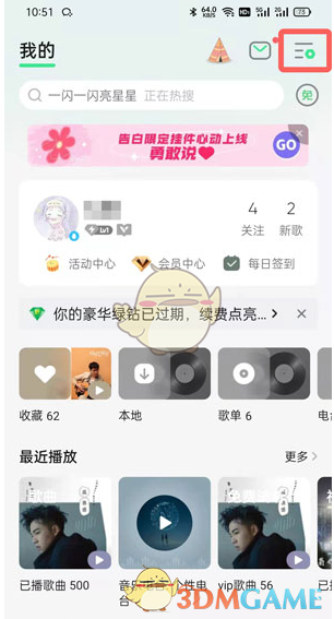 QQ音樂無縫播放關(guān)閉步驟