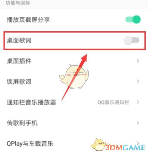 QQ音樂(lè)桌面歌詞關(guān)閉方法
