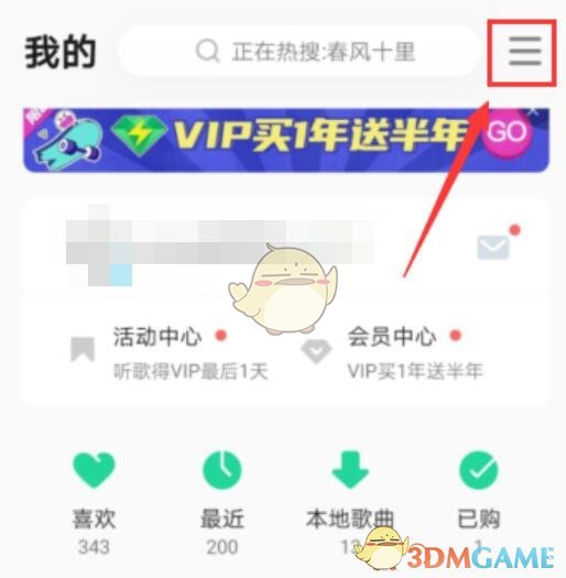 QQ音樂(lè)桌面歌詞關(guān)閉方法