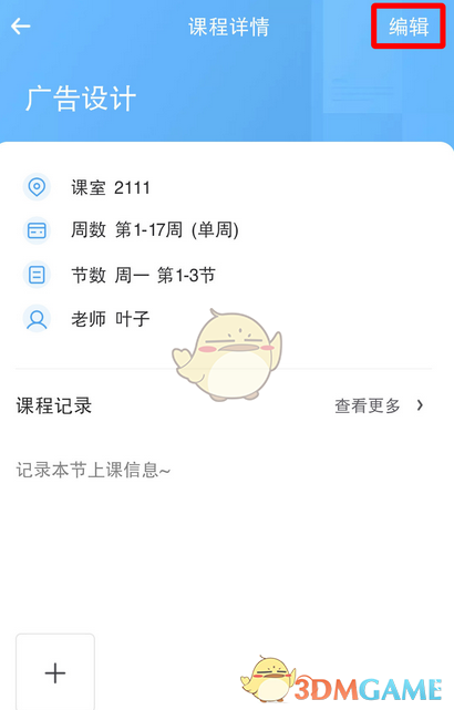 時光序修改課程步驟
