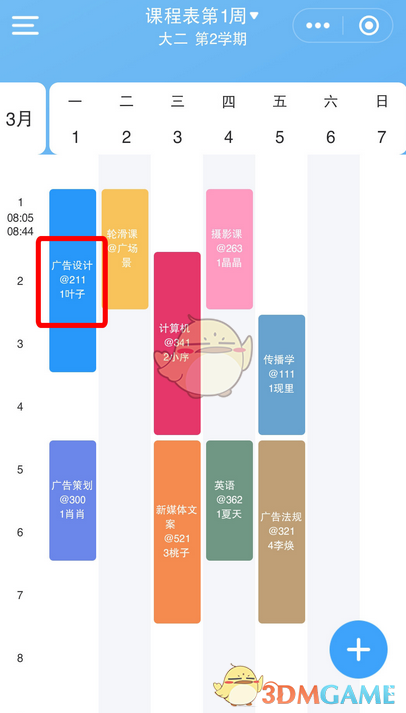 時光序修改課程步驟