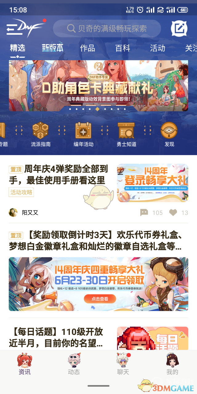 《dnf助手》隱藏角色信息方法
