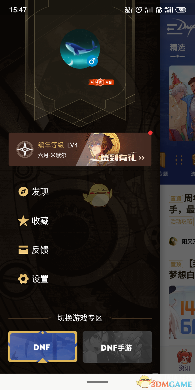 《dnf助手》隱藏角色信息方法