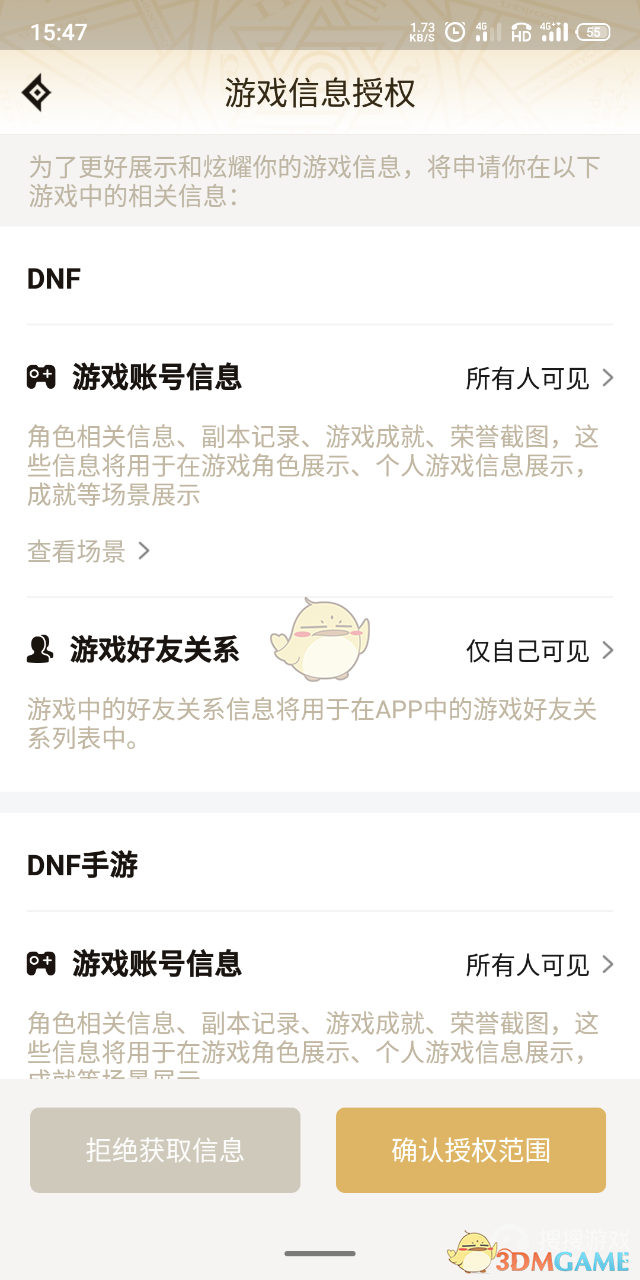 《dnf助手》隱藏角色信息方法