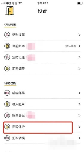 《喵喵記賬》密碼鎖設(shè)置方法