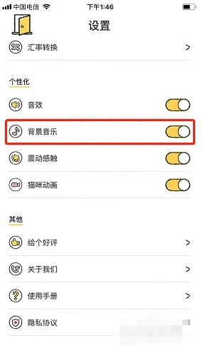 《喵喵記賬》背景音樂關(guān)閉方法