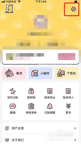《喵喵記賬》背景音樂關(guān)閉方法