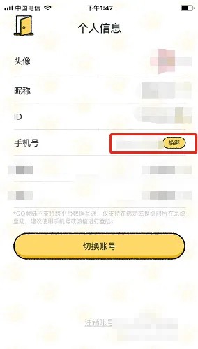 《喵喵記賬》換綁手機(jī)號方法