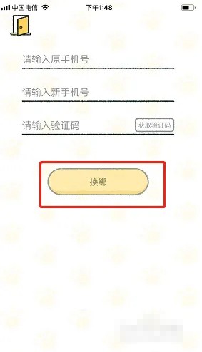 《喵喵記賬》換綁手機(jī)號方法