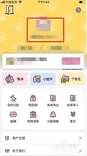 《喵喵記賬》換綁手機(jī)號方法