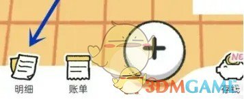 《喵喵記賬》查看歷史賬單的方法