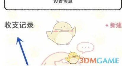 《喵喵記賬》查看歷史賬單的方法