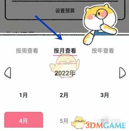 《喵喵記賬》查看歷史賬單的方法