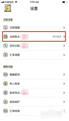 喵喵記賬新增賬本方法