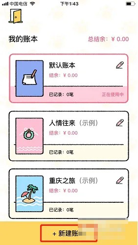 喵喵記賬新增賬本方法
