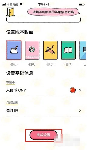 喵喵記賬新增賬本方法