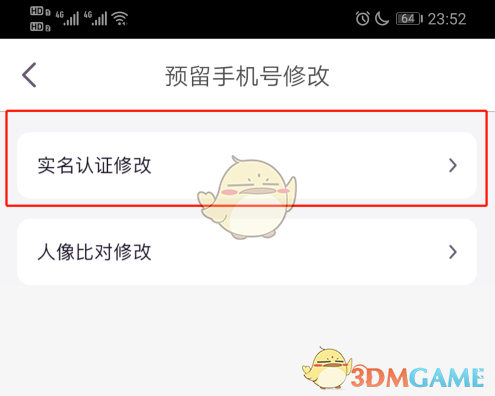 光大銀行APP修改預(yù)留手機(jī)號(hào)步驟