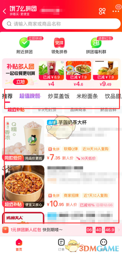 餓了么拼團(tuán)操作步驟