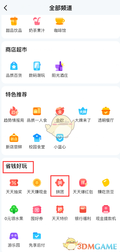 餓了么拼團(tuán)操作步驟