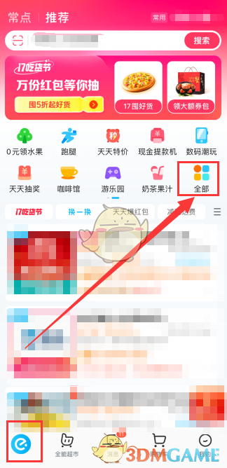 餓了么拼團(tuán)操作步驟