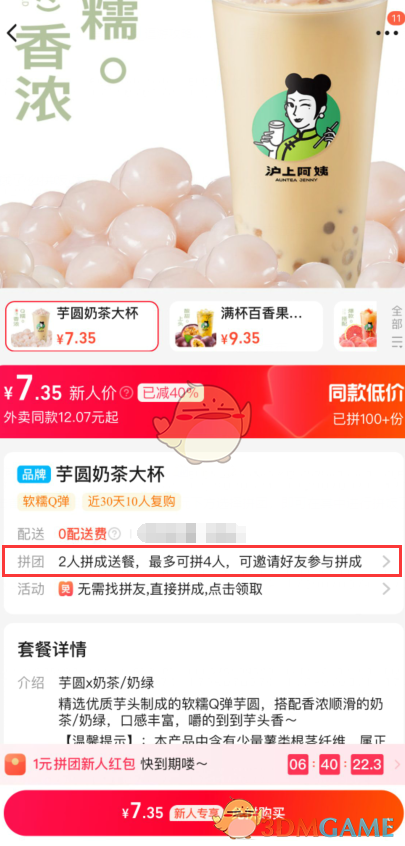 餓了么拼團(tuán)操作步驟