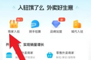 餓了么商家入駐方法介紹2025