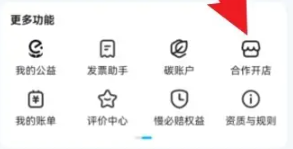 餓了么商家入駐方法介紹2025