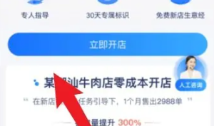 餓了么商家入駐方法介紹2025