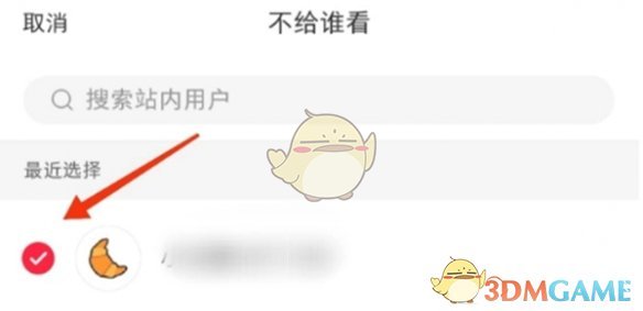 如何設(shè)置小紅書(shū)筆記不被某個(gè)用戶看到的步驟