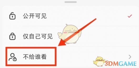 如何設(shè)置小紅書(shū)筆記不被某個(gè)用戶看到的步驟