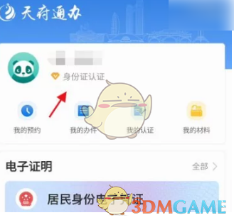 《天府通辦》辦理再生育審批方法