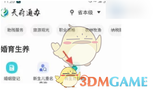 《天府通辦》辦理再生育審批方法