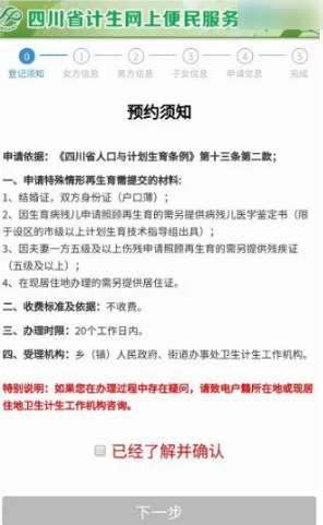 《天府通辦》辦理再生育審批方法