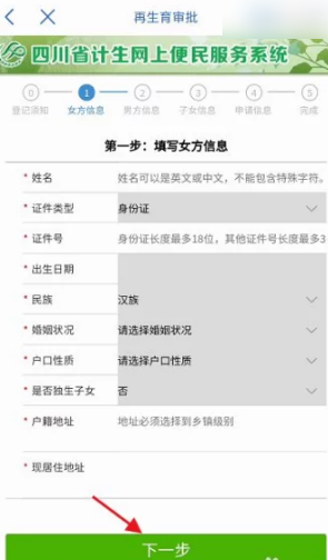 《天府通辦》辦理再生育審批方法