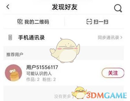 《抖音火山版》邀請好友教程2025