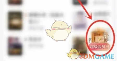 UC瀏覽器超級VIP會員免費領(lǐng)取方法2025