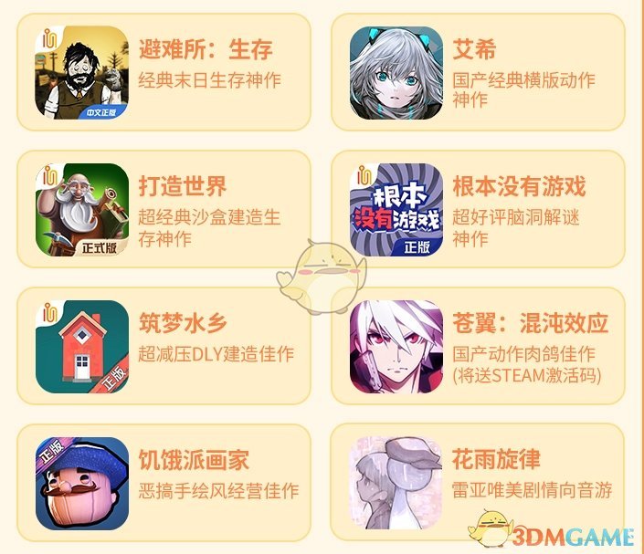 《好游快爆》付費(fèi)游戲特賣會(huì)折扣游戲介紹2025