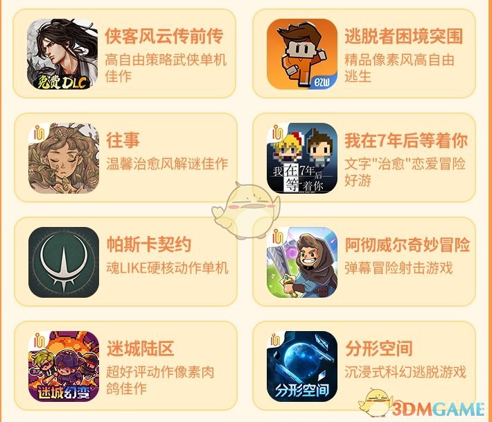 《好游快爆》付費(fèi)游戲特賣會(huì)折扣游戲介紹2025