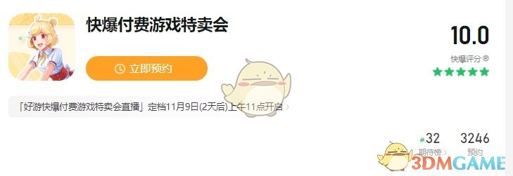 《好游快爆》付費(fèi)游戲特賣會(huì)折扣游戲介紹2025