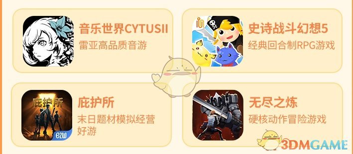 《好游快爆》付費(fèi)游戲特賣會(huì)折扣游戲介紹2025