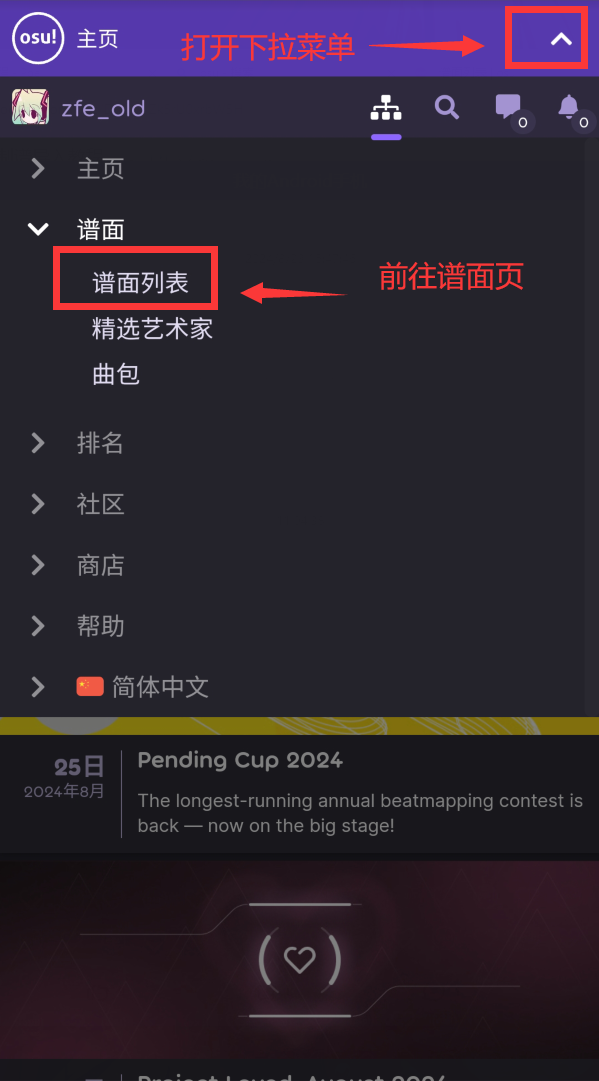 注冊osu網(wǎng)站下載曲譜方法教程