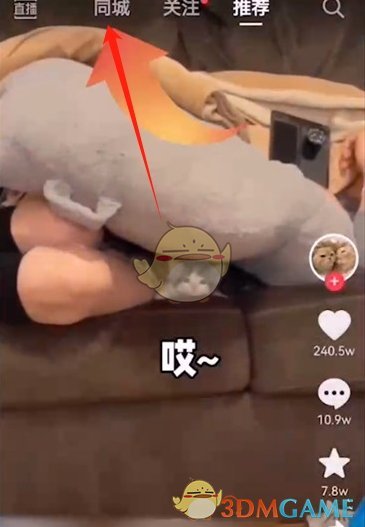 《抖音》觀看附近的人直播教程2025