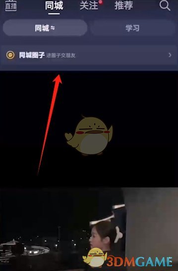 《抖音》觀看附近的人直播教程2025