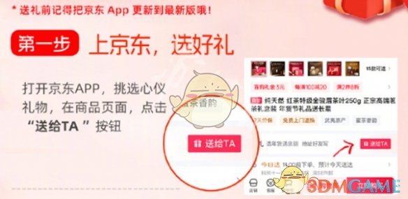 京東送禮功能使用步驟