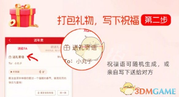 京東送禮功能使用步驟
