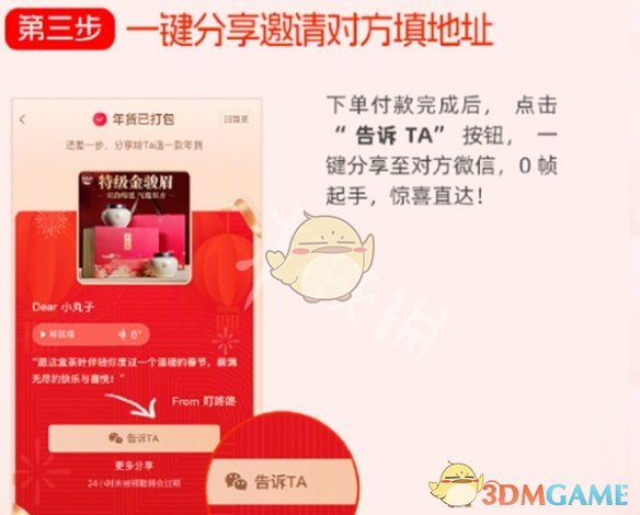 京東送禮功能使用步驟