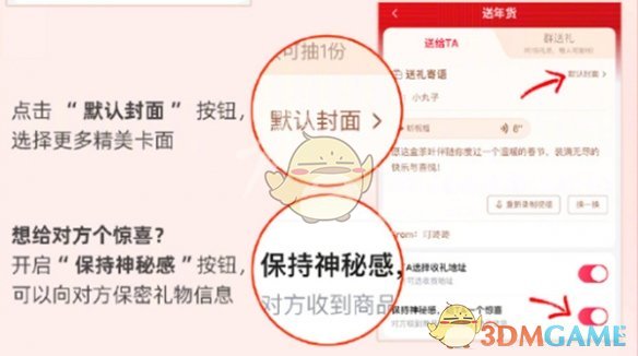 京東送禮功能使用步驟